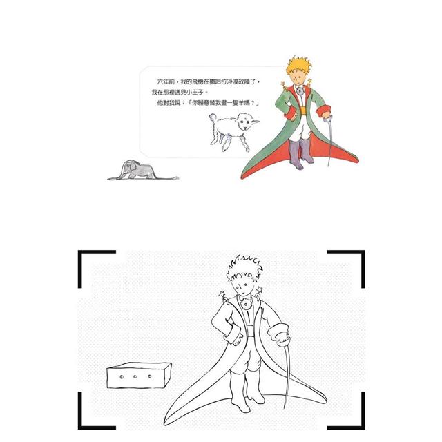 畫什麼都會動：小王子
